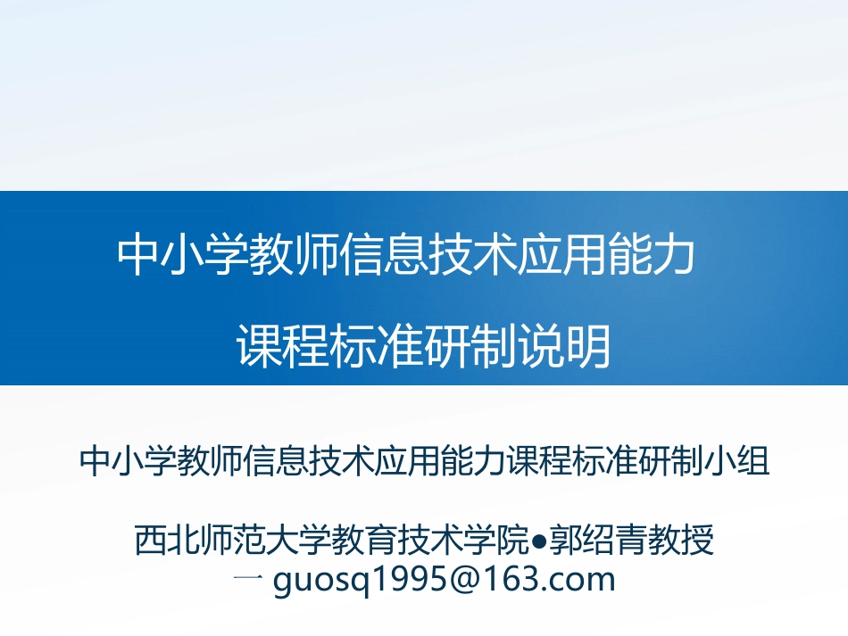 课程标准研制说明－－课程主题_第1页