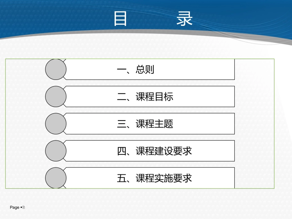 课程标准研制说明－－课程主题_第2页