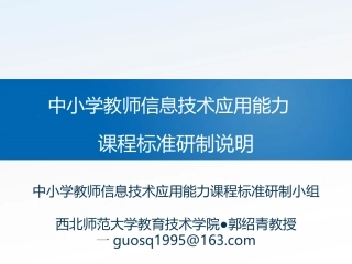 课程标准研制说明－－课程主题