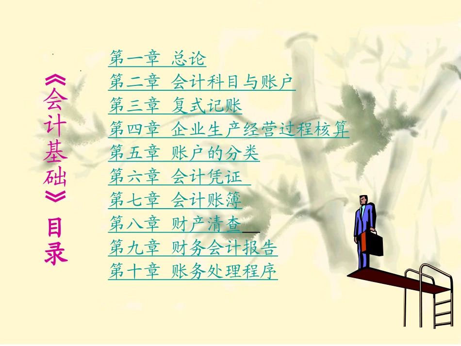 会计基础教程.恒企会计实战_第2页