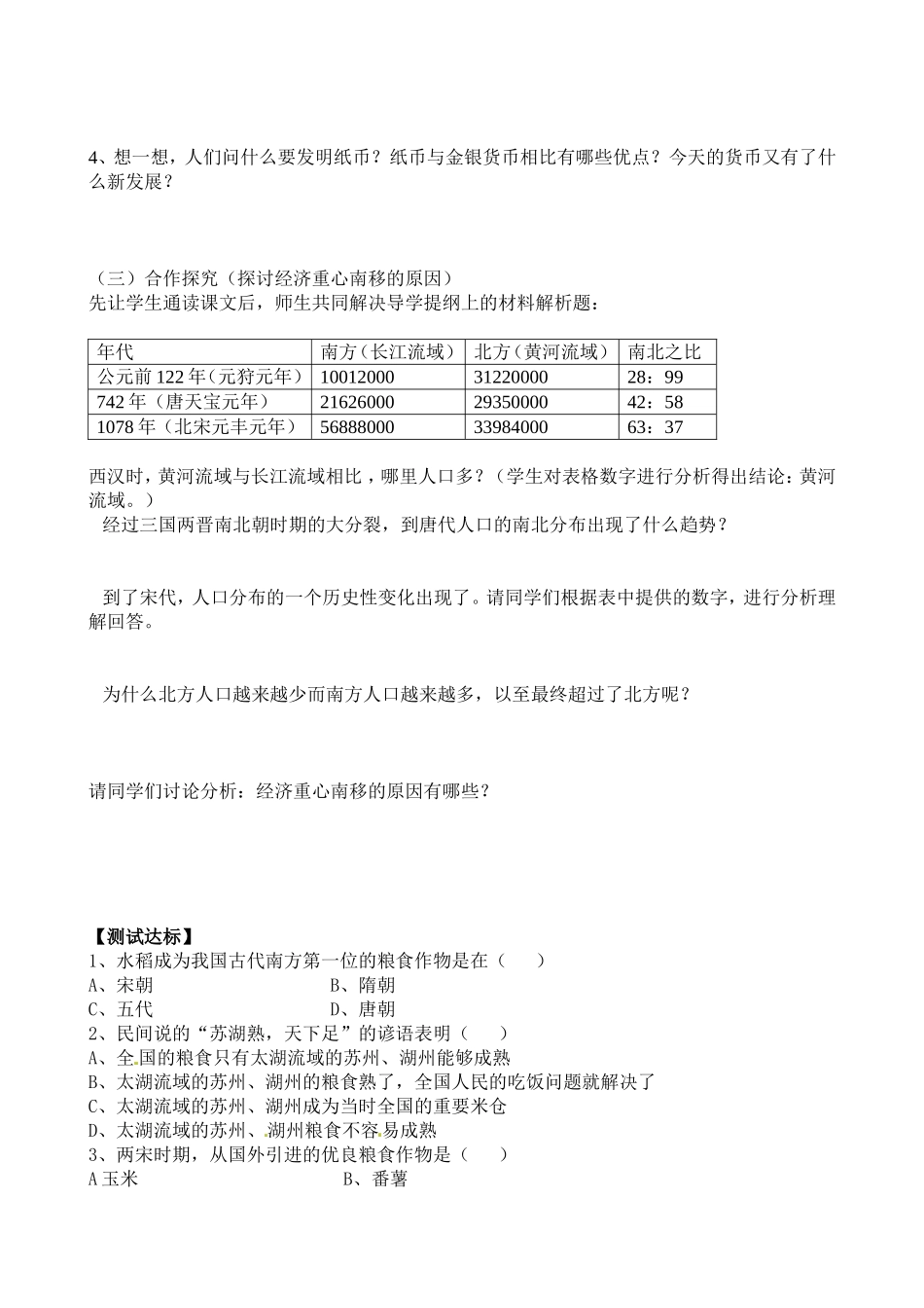 经济重心的南移_第2页