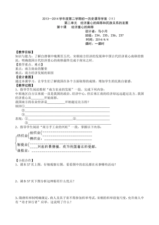 经济重心的南移