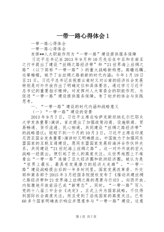 一带一路心得体会1