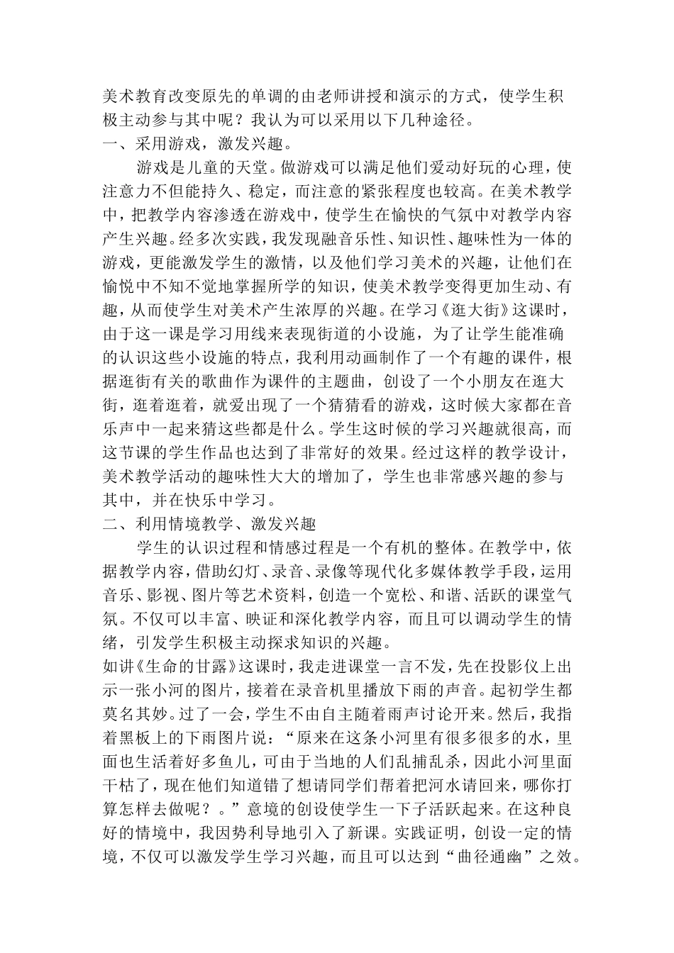 浅谈怎样激发高年级学生学习美术的兴趣_第2页