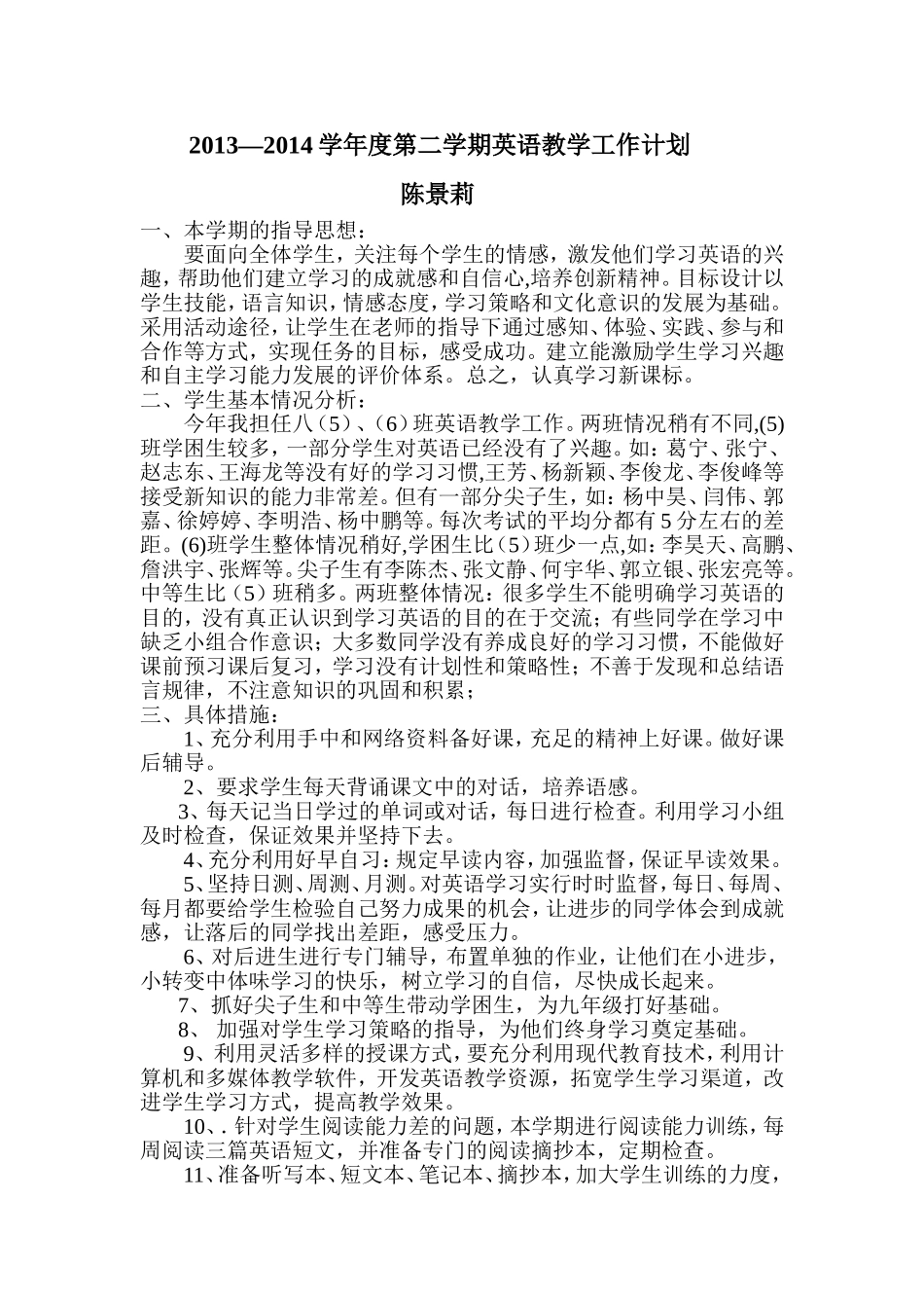 2013-2014学年度英语教学工作计划_第1页