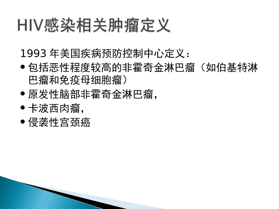 艾滋病相关性肿瘤_第2页