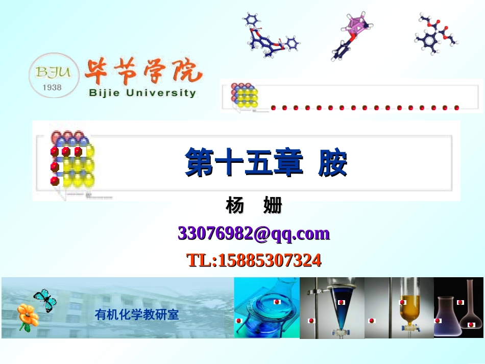 第十五章 胺m_第1页