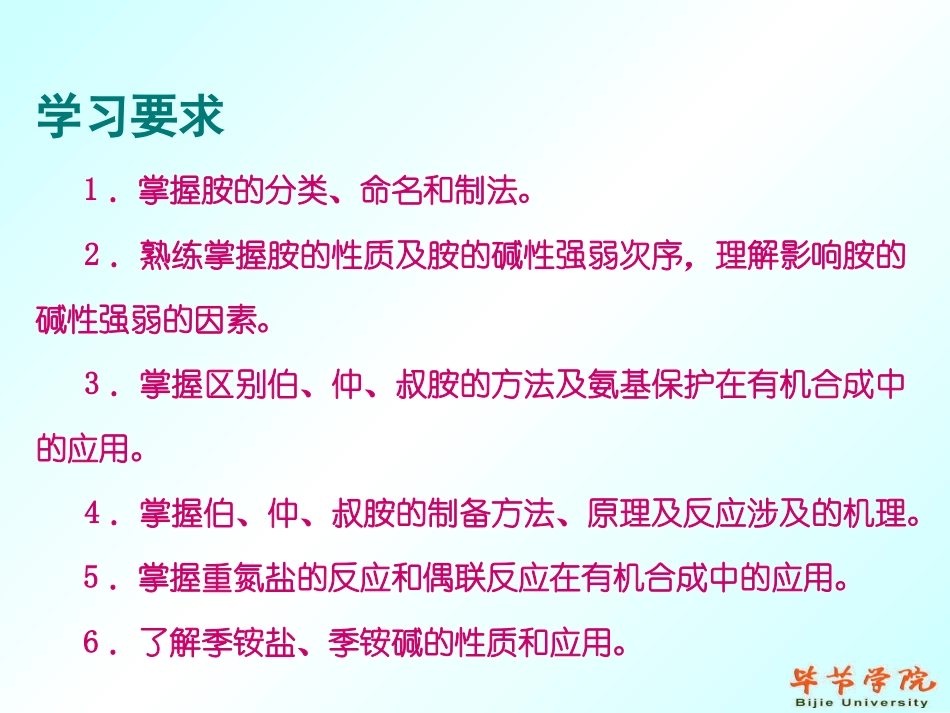 第十五章 胺m_第2页