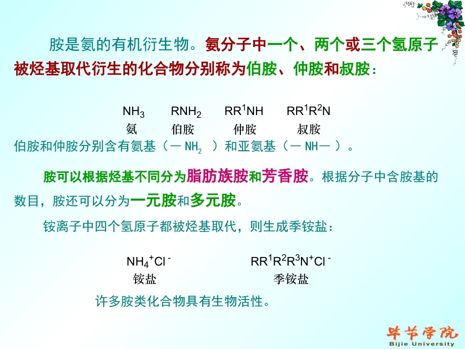 第十五章 胺m_第3页