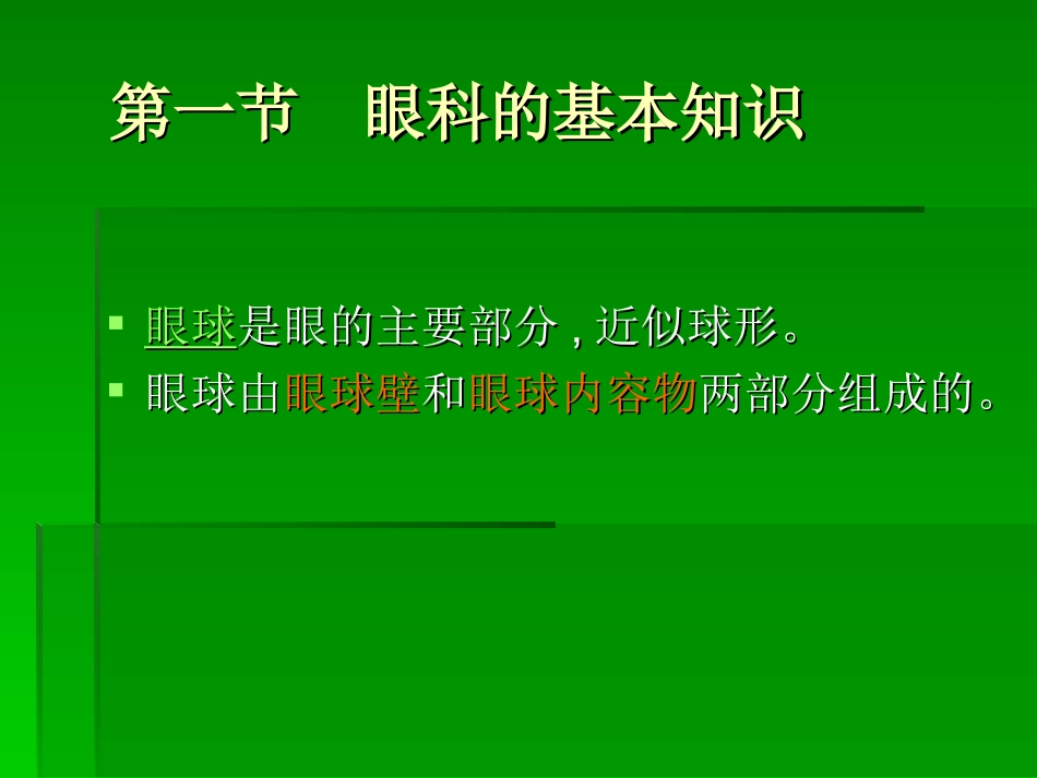 眼科知识与低视力常识_第2页