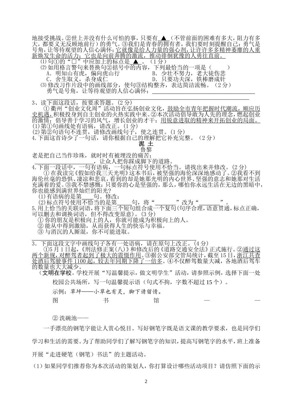 各地市中考语文试题分类汇编——句子_第2页