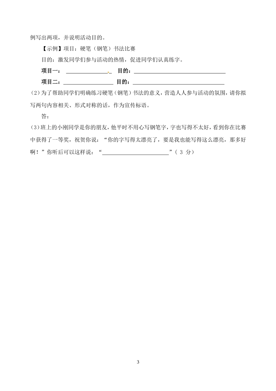 各地市中考语文试题分类汇编——句子_第3页