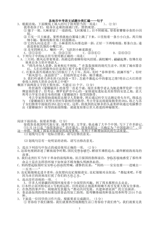 各地市中考语文试题分类汇编——句子