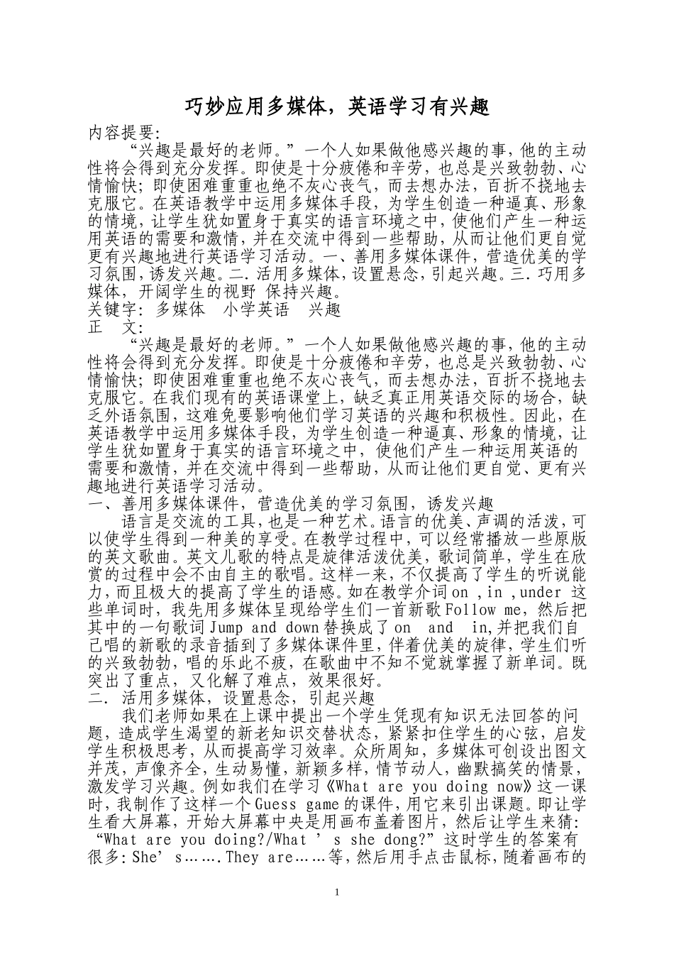 巧妙应用多媒体英语学习有兴趣_第1页