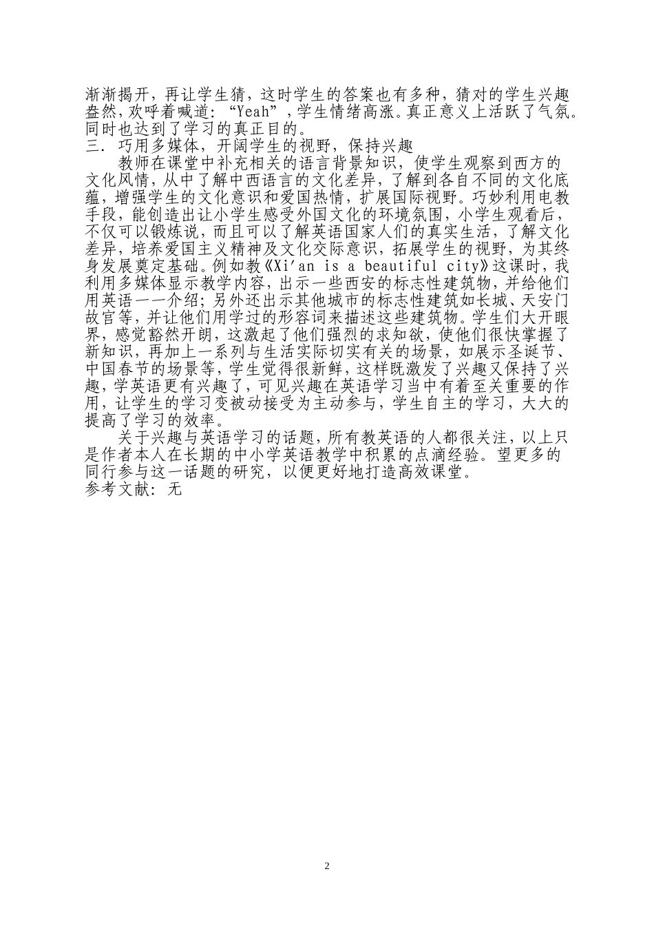 巧妙应用多媒体英语学习有兴趣_第2页