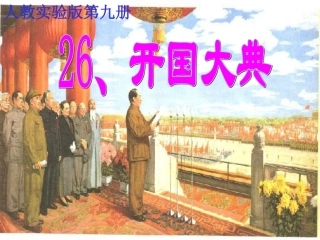 《开国大典》01