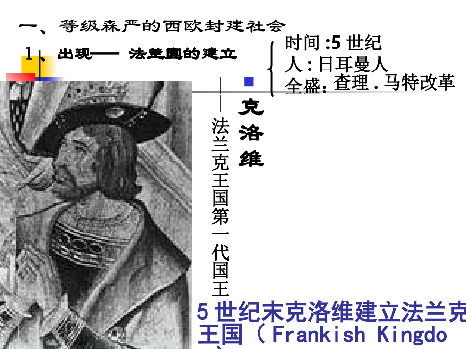 中古欧洲社会_第3页