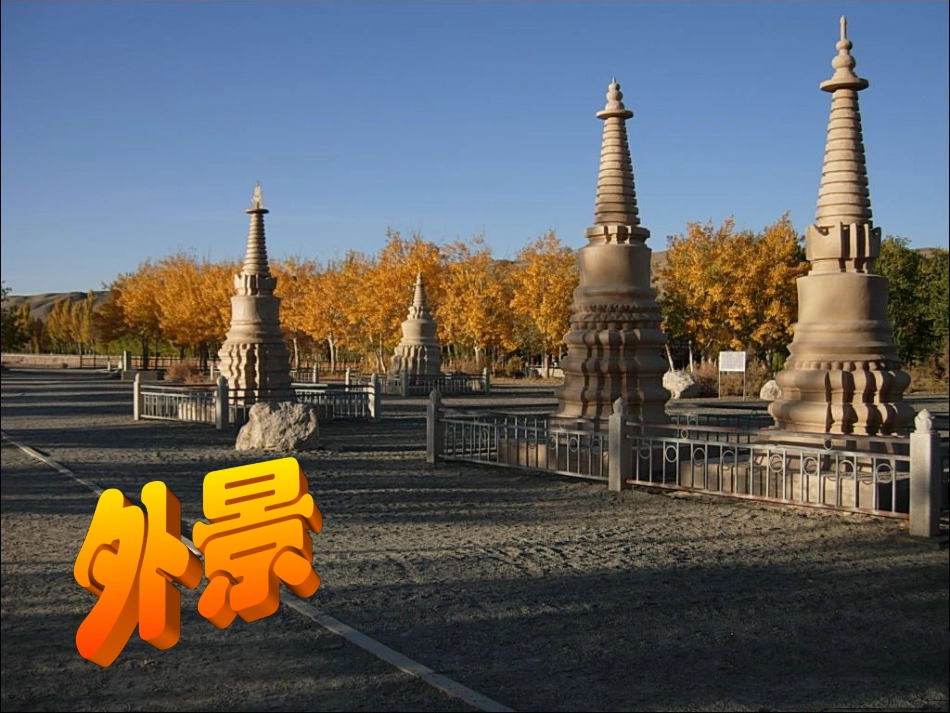 八下美术课件敦煌莫高窟艺术欣赏_第3页