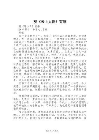 观《云上太阳》有感