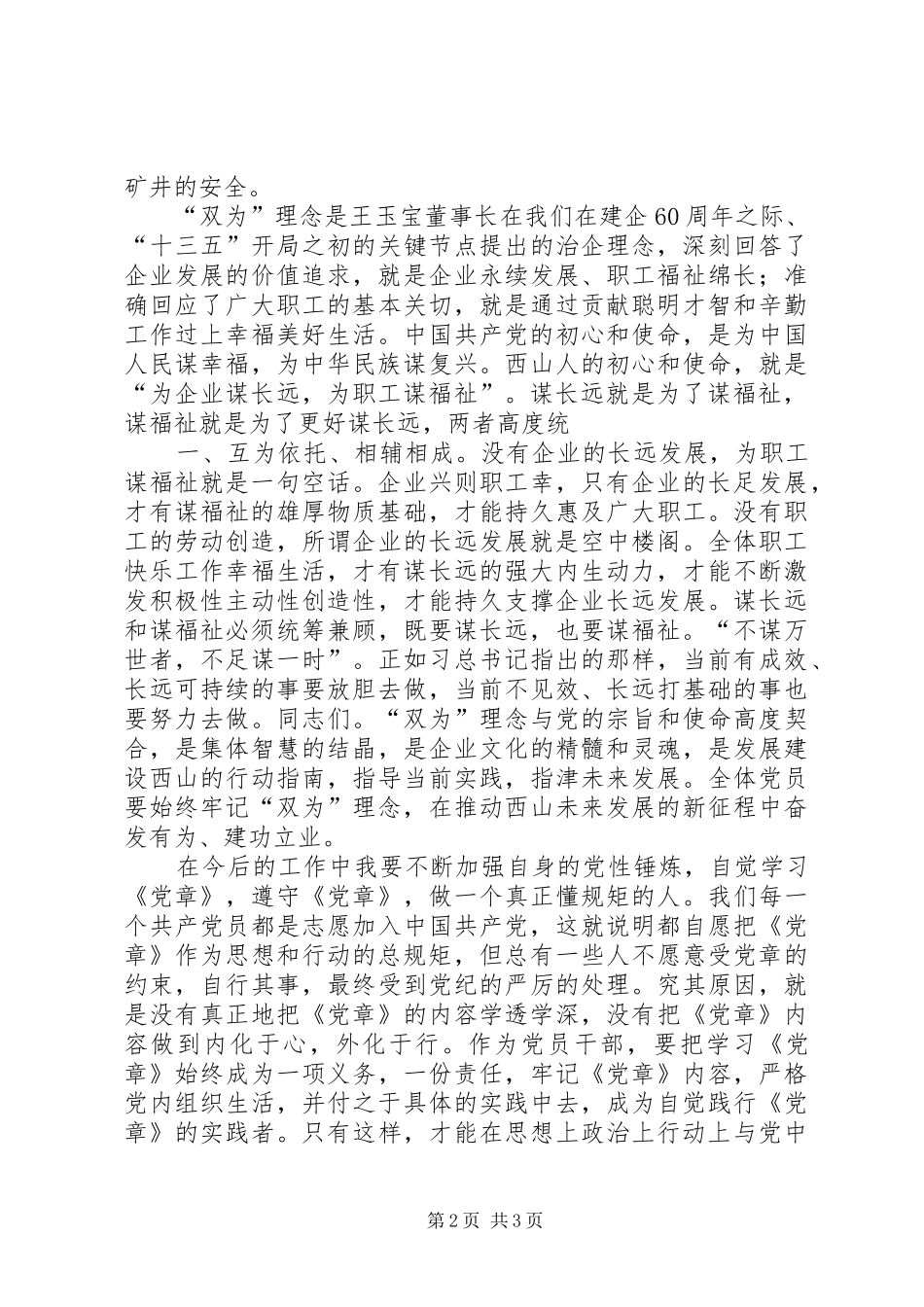 强化规矩意识,践行“双为”理念心得体会_第2页