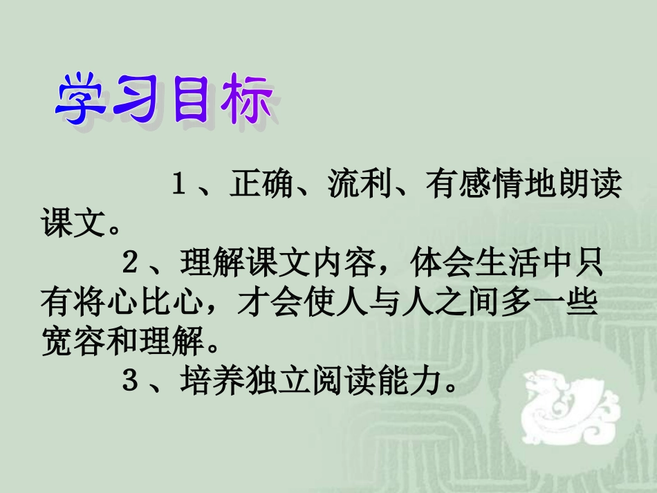 将心比心完美版_第3页