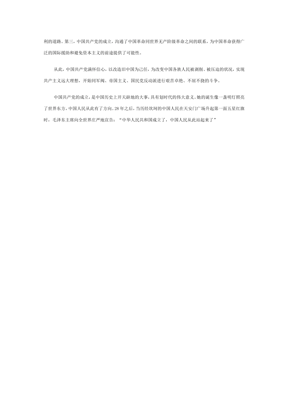 中国共产党成立　焕然一新的起点_第2页