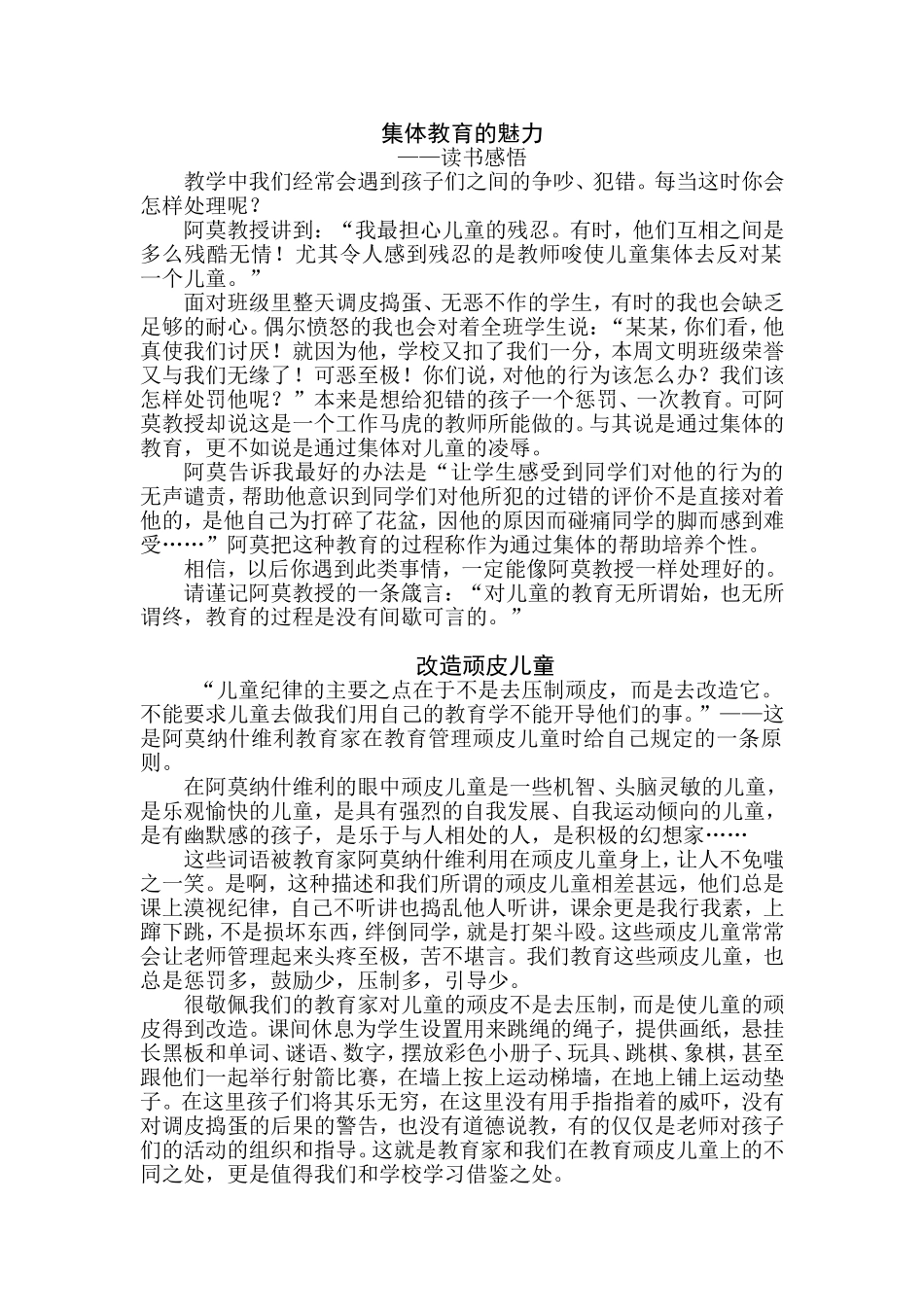 集体教育的魅力_第1页