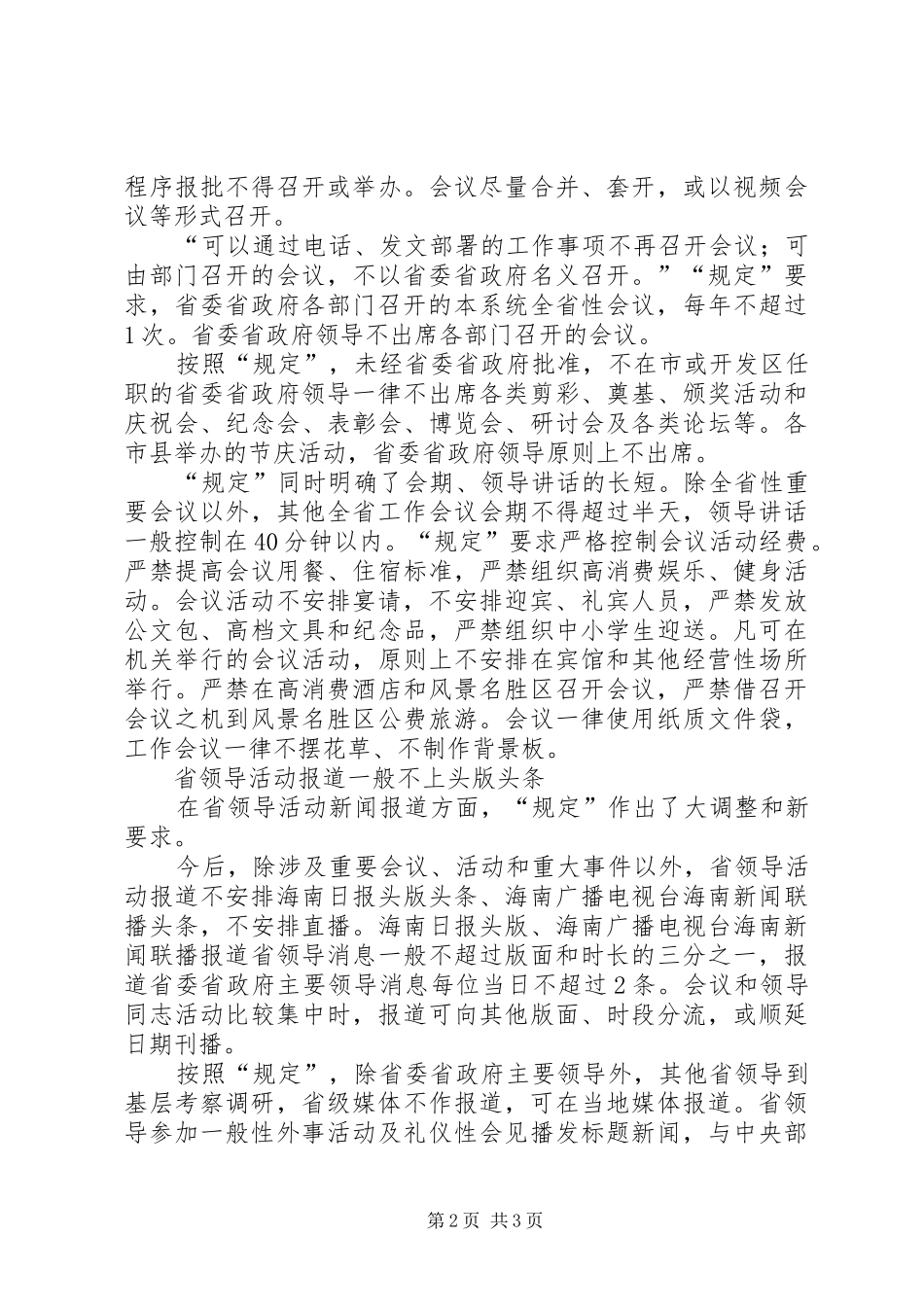XX省委省政府“20条规定”学习心得_第2页