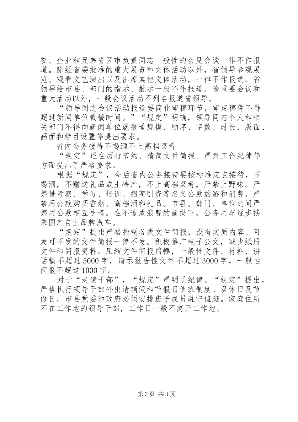 XX省委省政府“20条规定”学习心得_第3页