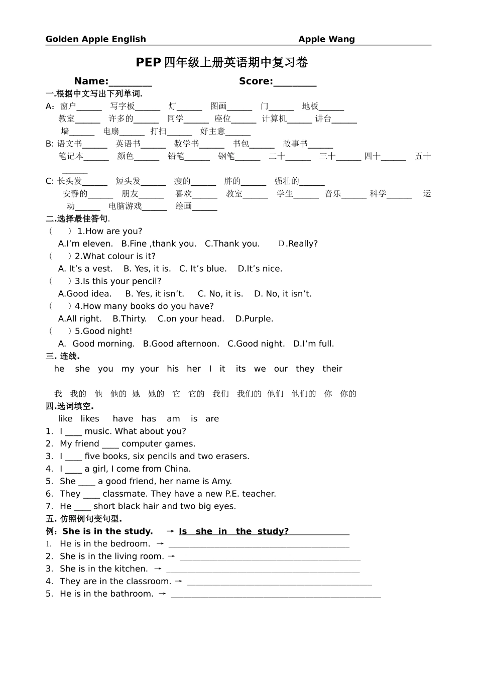 PEP四年级上册英语期中复习题_第1页