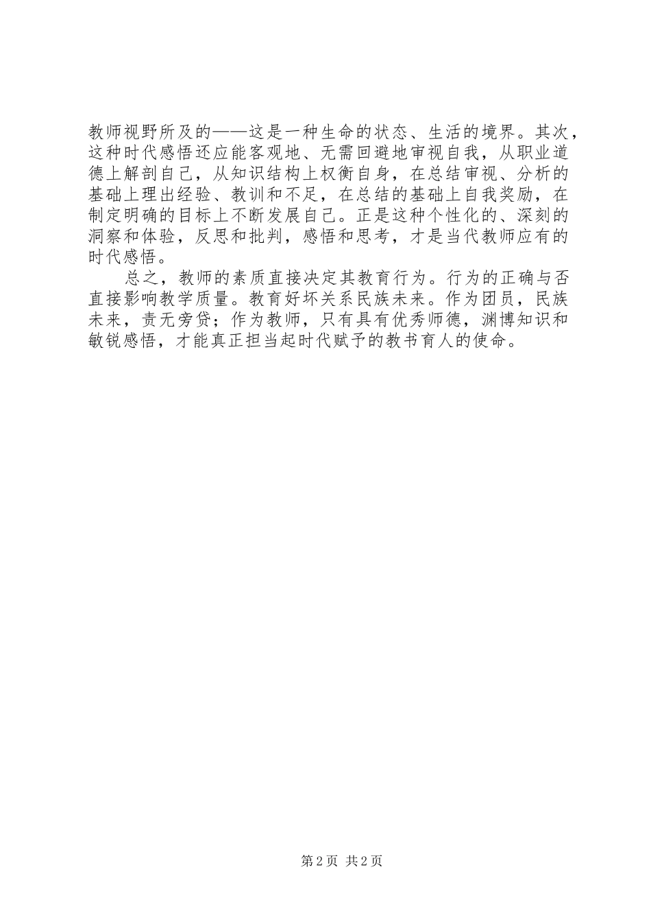 争先创优活动个人心得_第2页