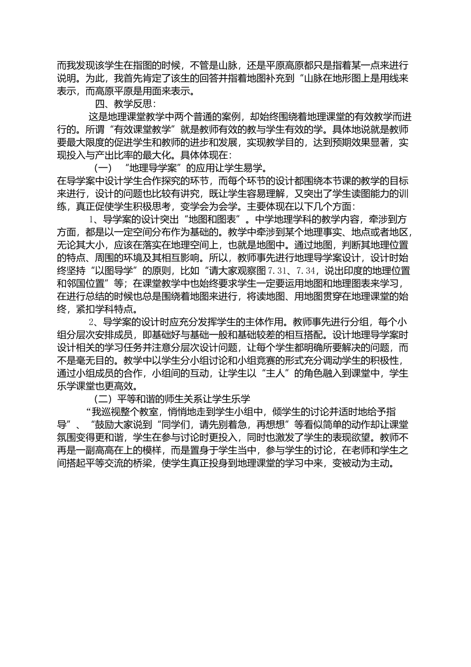 《印度》教学案例及分析_第2页