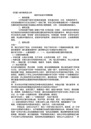 《印度》教学案例及分析
