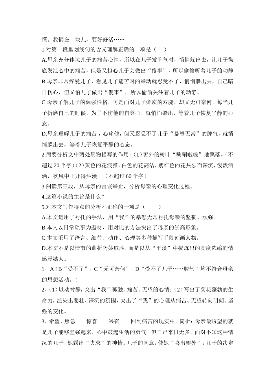 小说阅读训练题（含答案）_第2页