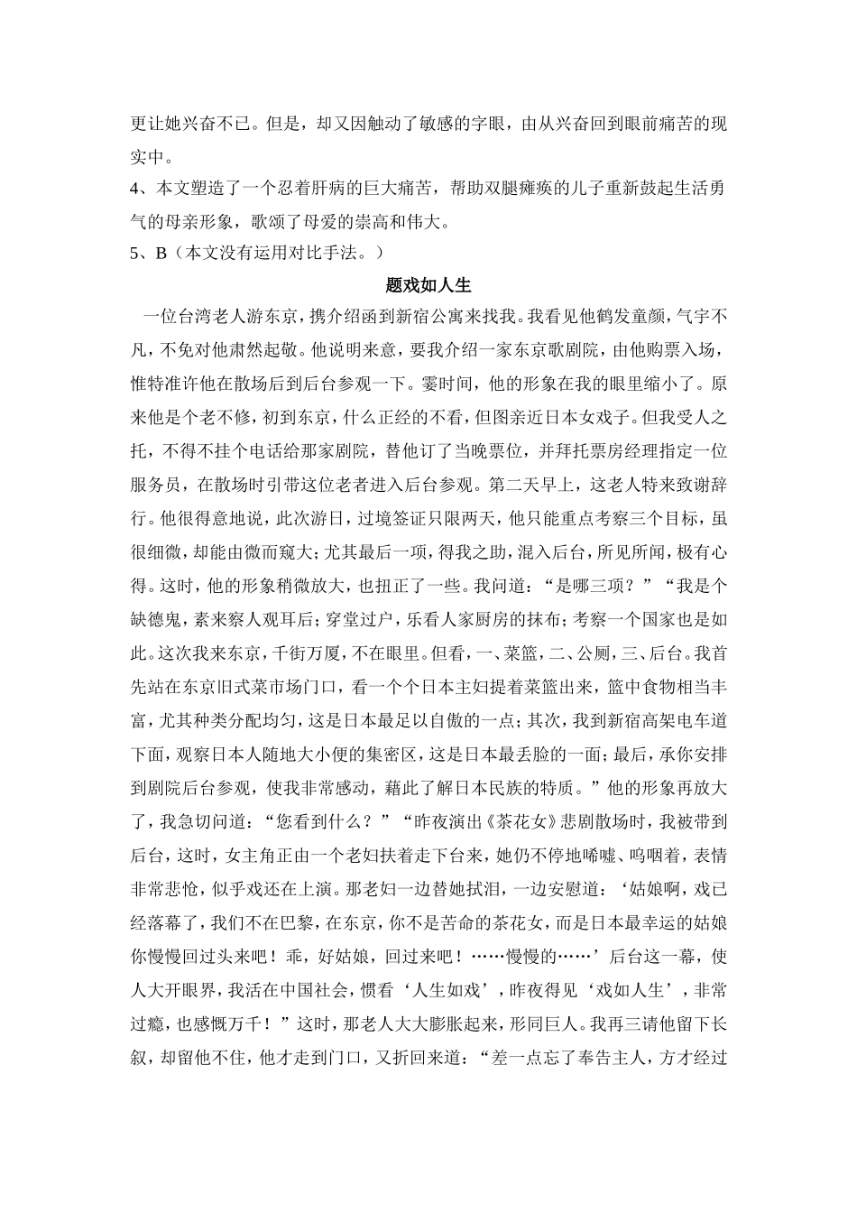 小说阅读训练题（含答案）_第3页