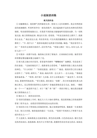 小说阅读训练题（含答案）