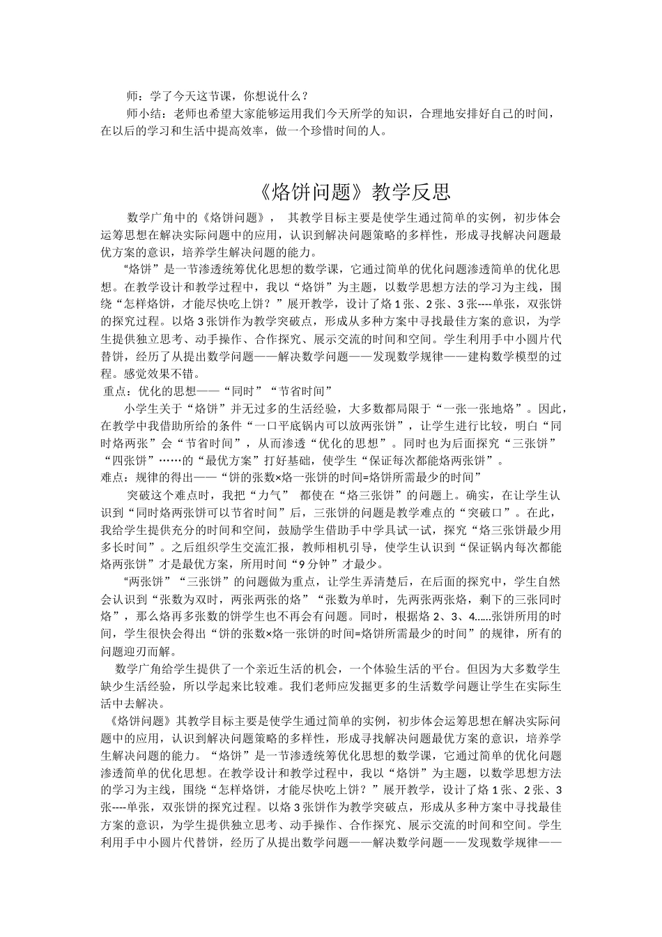 《烙饼问题》教学反思_第3页