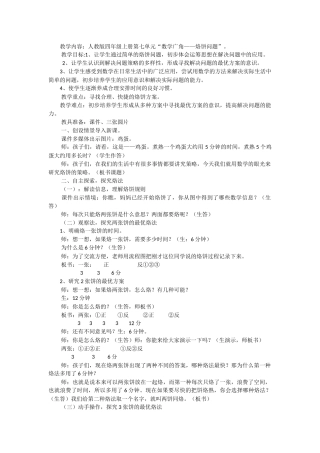 《烙饼问题》教学反思