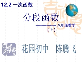 一次函数【分段函数】