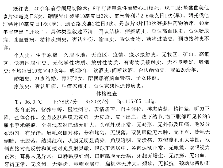 进食哽噎、胸骨后疼痛_第2页