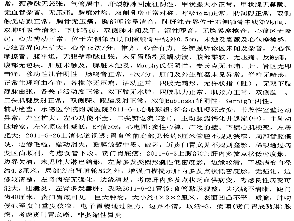 进食哽噎、胸骨后疼痛_第3页