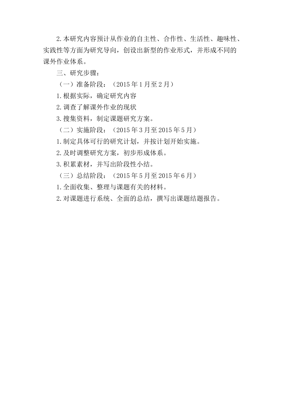 小学生课外作业设计与评价研究_第2页