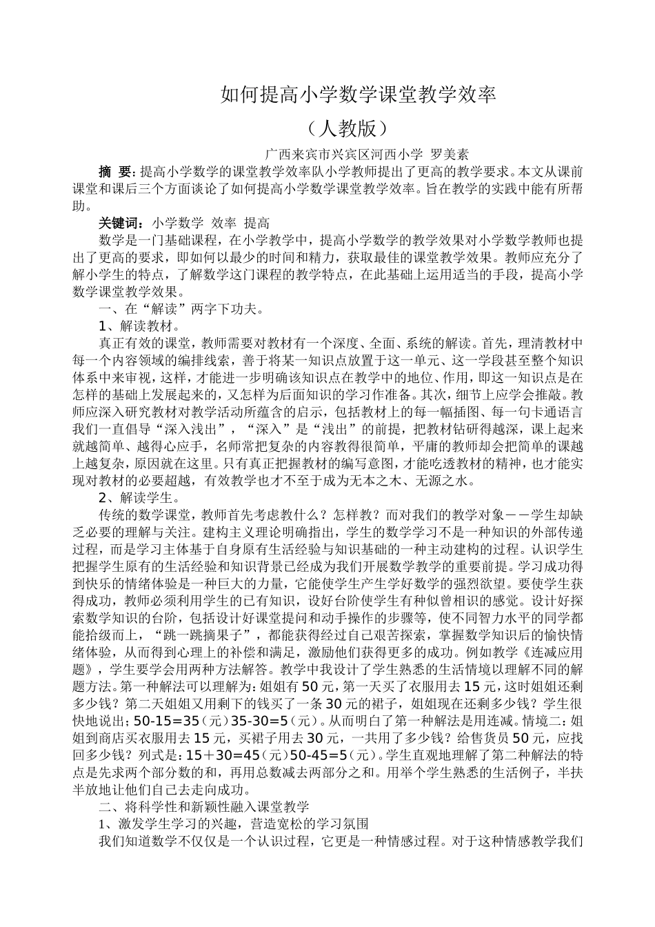 提高小学数学课堂教学效率的几点做法_第1页