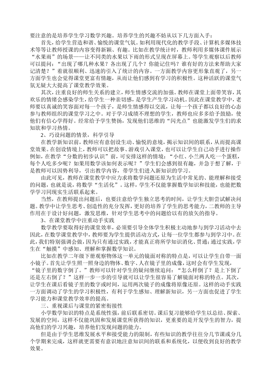 提高小学数学课堂教学效率的几点做法_第2页