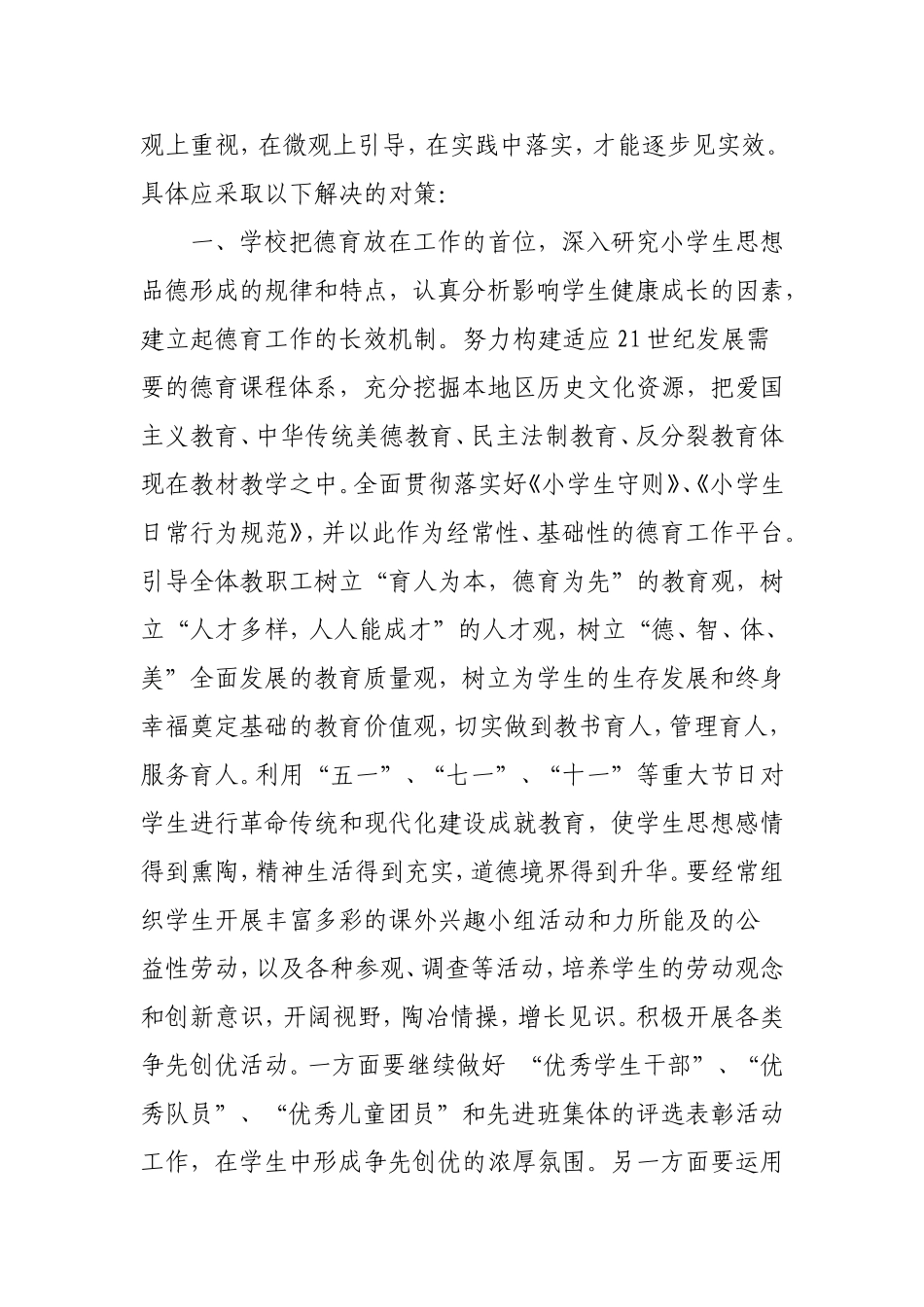 未成年人思想道德建设现状分析及对策_第3页