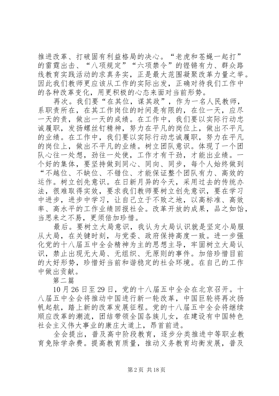 学习十八届五中全会精神报告心得体会12篇_第2页
