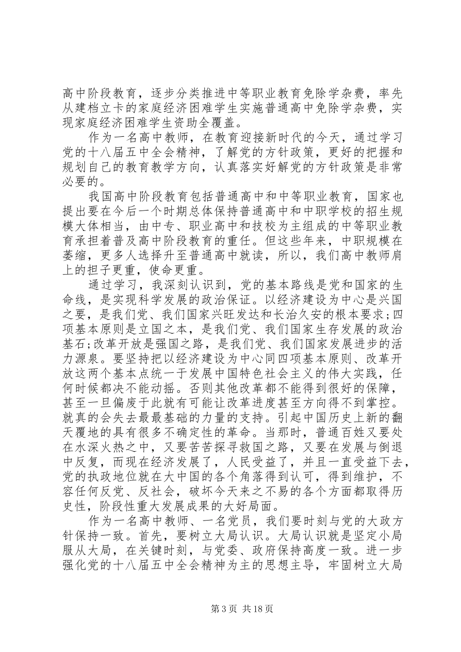 学习十八届五中全会精神报告心得体会12篇_第3页