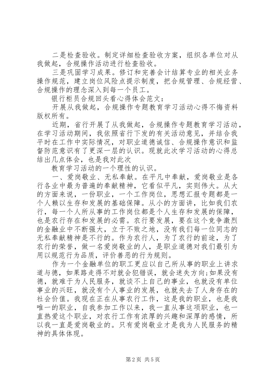 XX年授信合规回头看心得体会范文_第2页