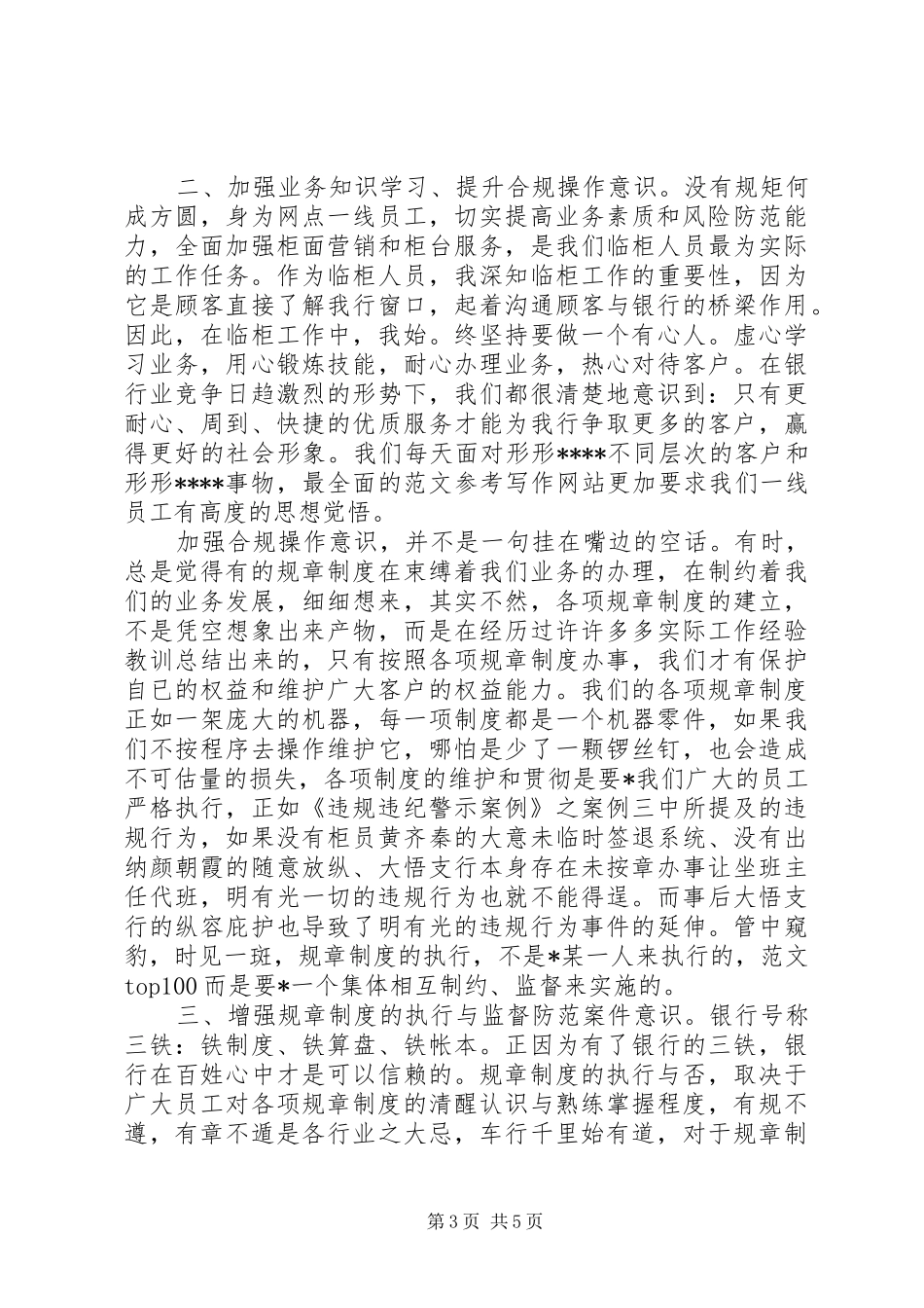 XX年授信合规回头看心得体会范文_第3页
