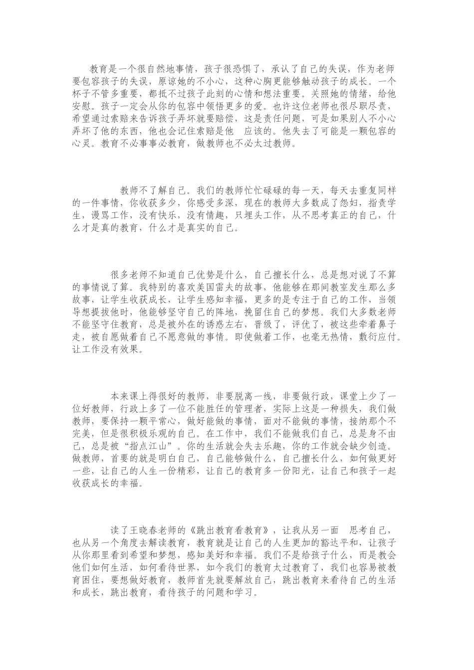 跳出教育看教育_第3页